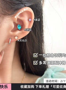 WYNNE’S一些特别颜色的华子合集耳蜗钉耳骨钉碎冰蓝耳钉钛钢耳饰