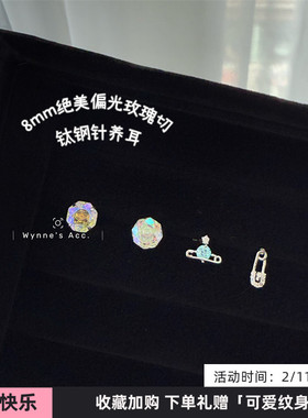 WYNNE’S浮光山茶8mm超闪多色偏光玫瑰切耳骨钉钛钢养耳星球耳饰