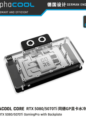 Alphacool Core系列显卡分体冷头兼容RTX5080/5070Ti同德GP/铭瑄