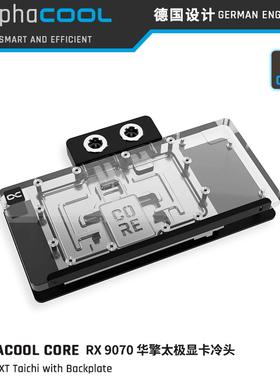 Alphacool Core系列9070显卡分体GPU水冷头兼容RX9070XT华擎太极