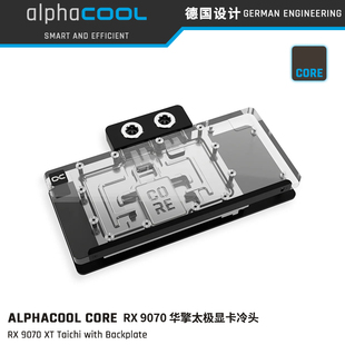 Alphacool Core系列9070显卡分体GPU水冷头兼容RX9070XT华擎太极