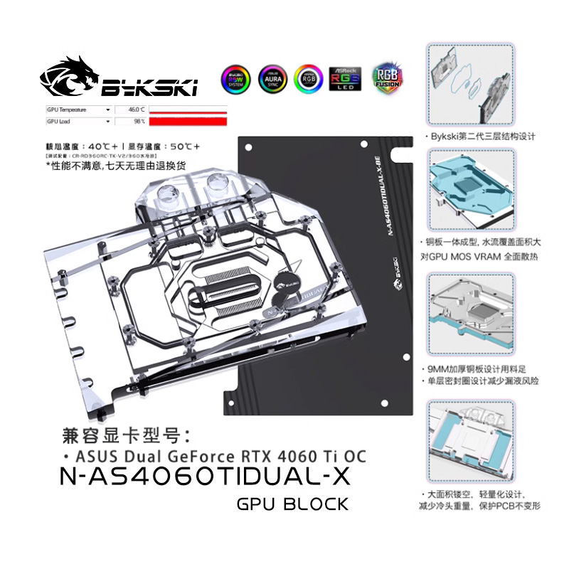 BykskiN-AS4060TIDUAL-X冷头