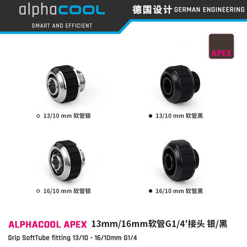 AlphacoolAPEX软管水冷接头