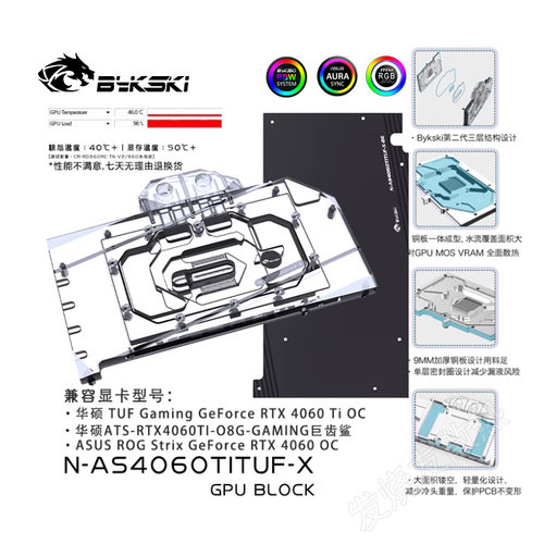 ByN-AS4060TITUF-X显卡水冷头