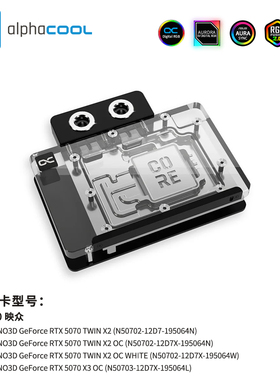 Alphacool Core系列5070显卡GPU分体水冷头兼容RTX5070 映众