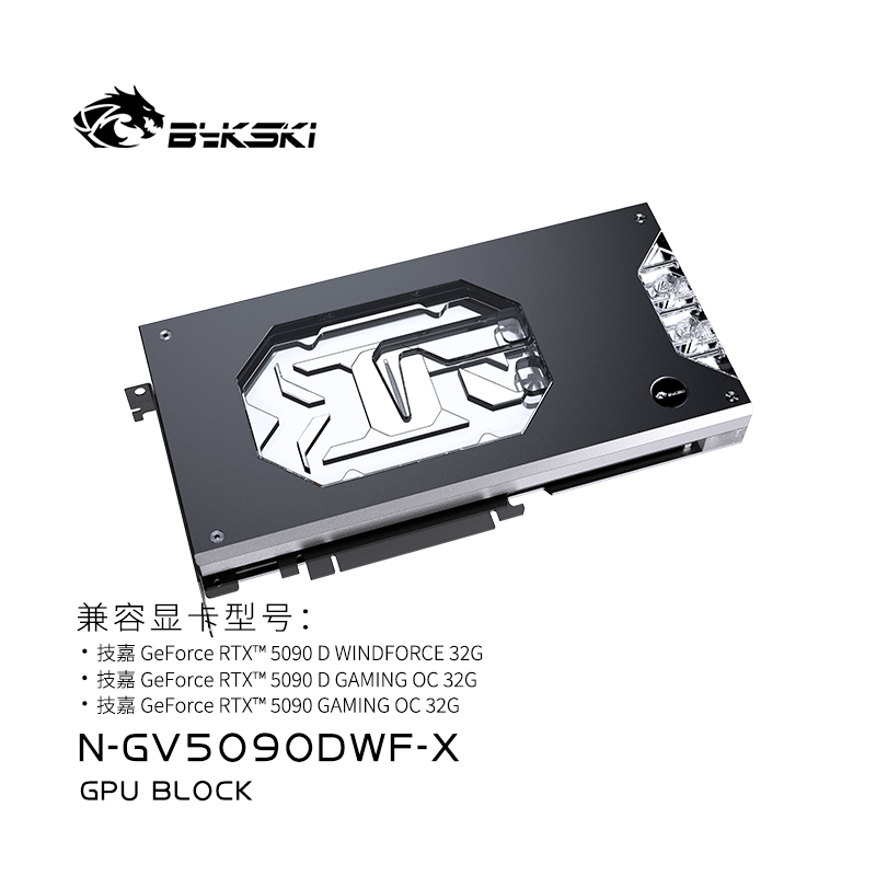 Bykski技嘉RTX5090DGAMING冷头