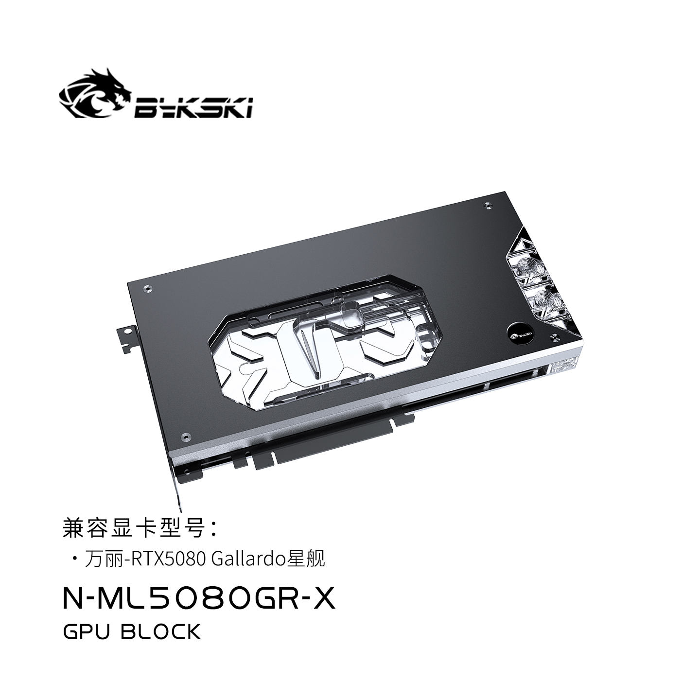Bykski万丽ML5080GR水冷头