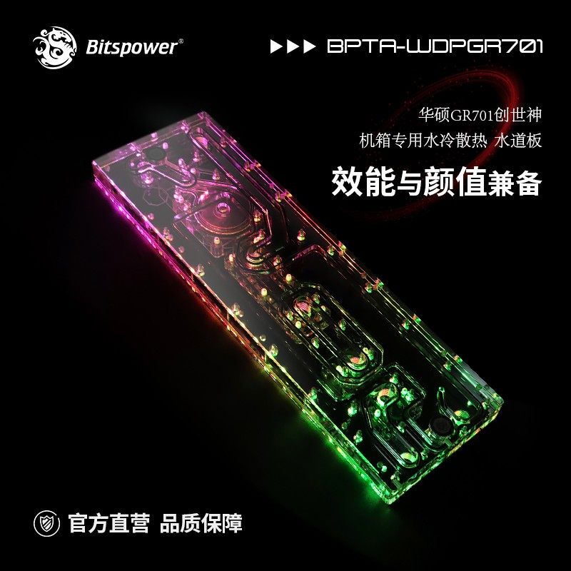 Bitspower华硕GR70创世神水道板