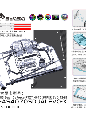 Bykski N-AS4070SDUALEVO-X 显卡水冷头 ASUS RTX 4070 SUPER EVO