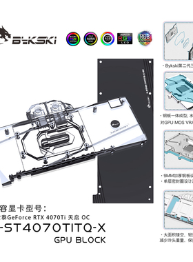 Bykski N-ST4070TITQ-X 显卡水冷头 索泰 RTX 4070Ti 天启 OC