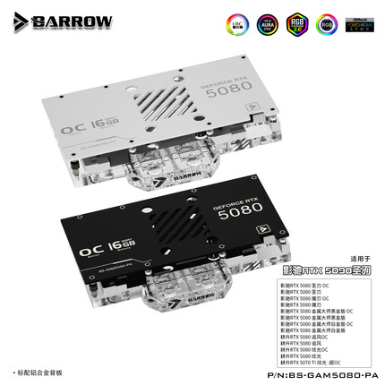 Barrow 影驰 RTX5080圣刃 全覆盖显卡水冷头散热器 BS-GAM5080-PA