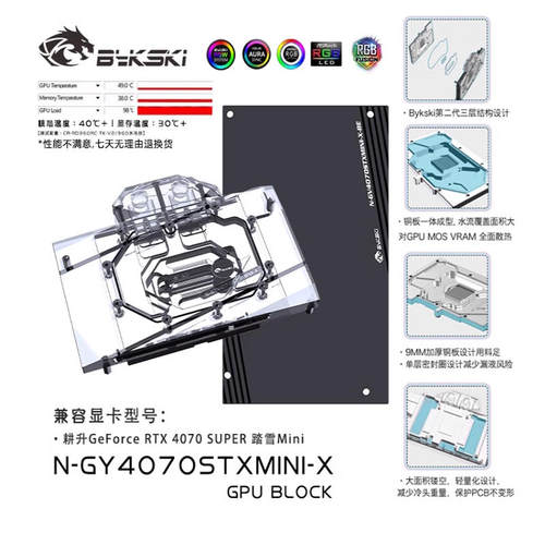 Bykski耕升GY4070STXMIN