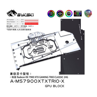 Bykski A-MS7900XTXTRIO-X 显卡水冷头 适用 RX7900XTX魔龙