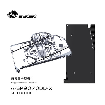 Bykski A-SP9070DD-X 显卡水冷头 适用于蓝宝石RX9070/9070XT氮动