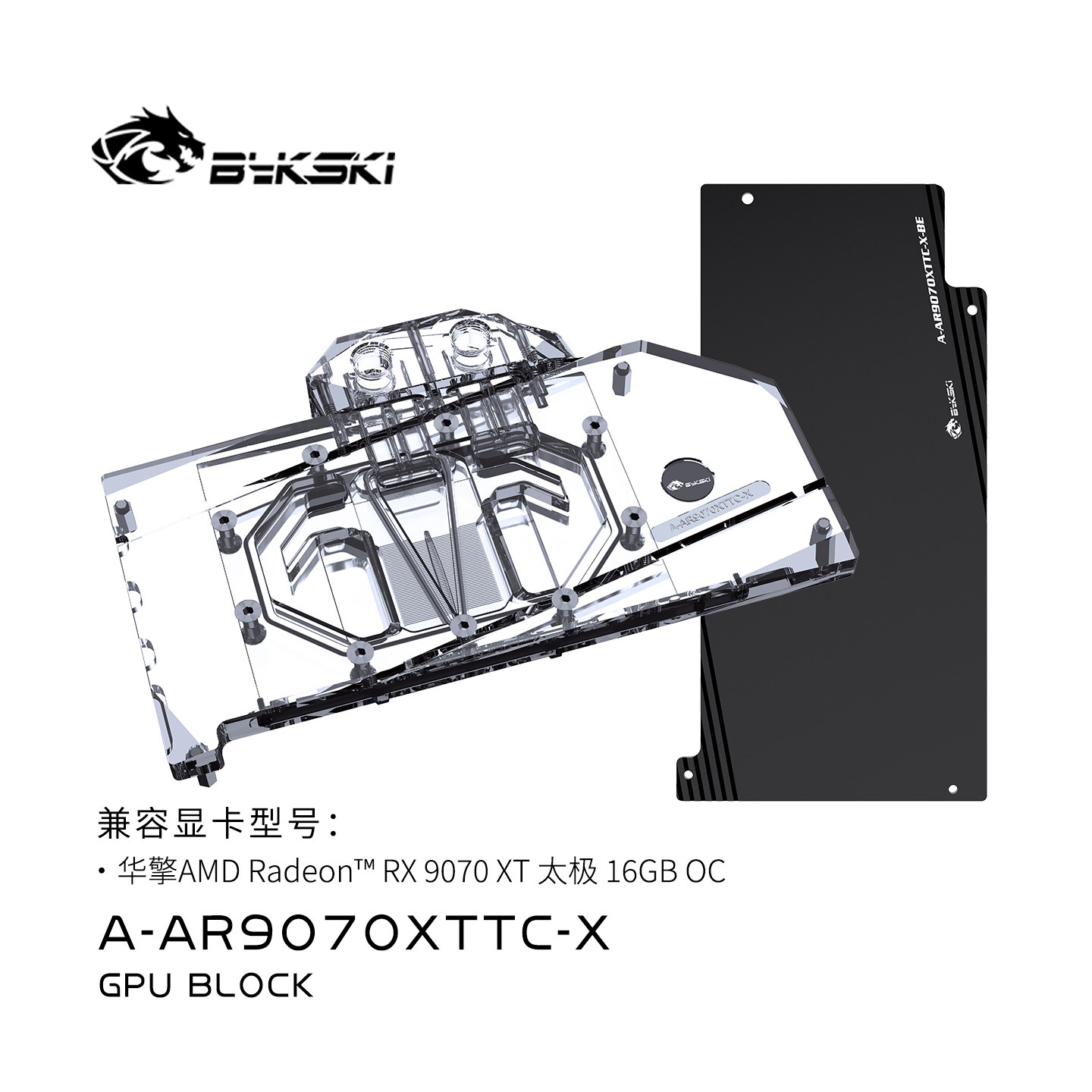 Bykski华擎RX9070X显卡水冷头图片