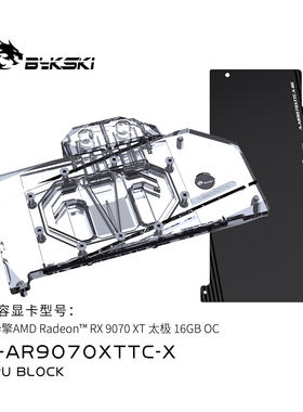 Bykski A-AR9070XTTC-X 显卡水冷头华擎 Radeon RX9070XT 16GB OC