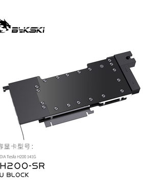 Bykski N-H200-SR 显卡水冷头 全金属结构 NVIDIA TeslaH200 141G