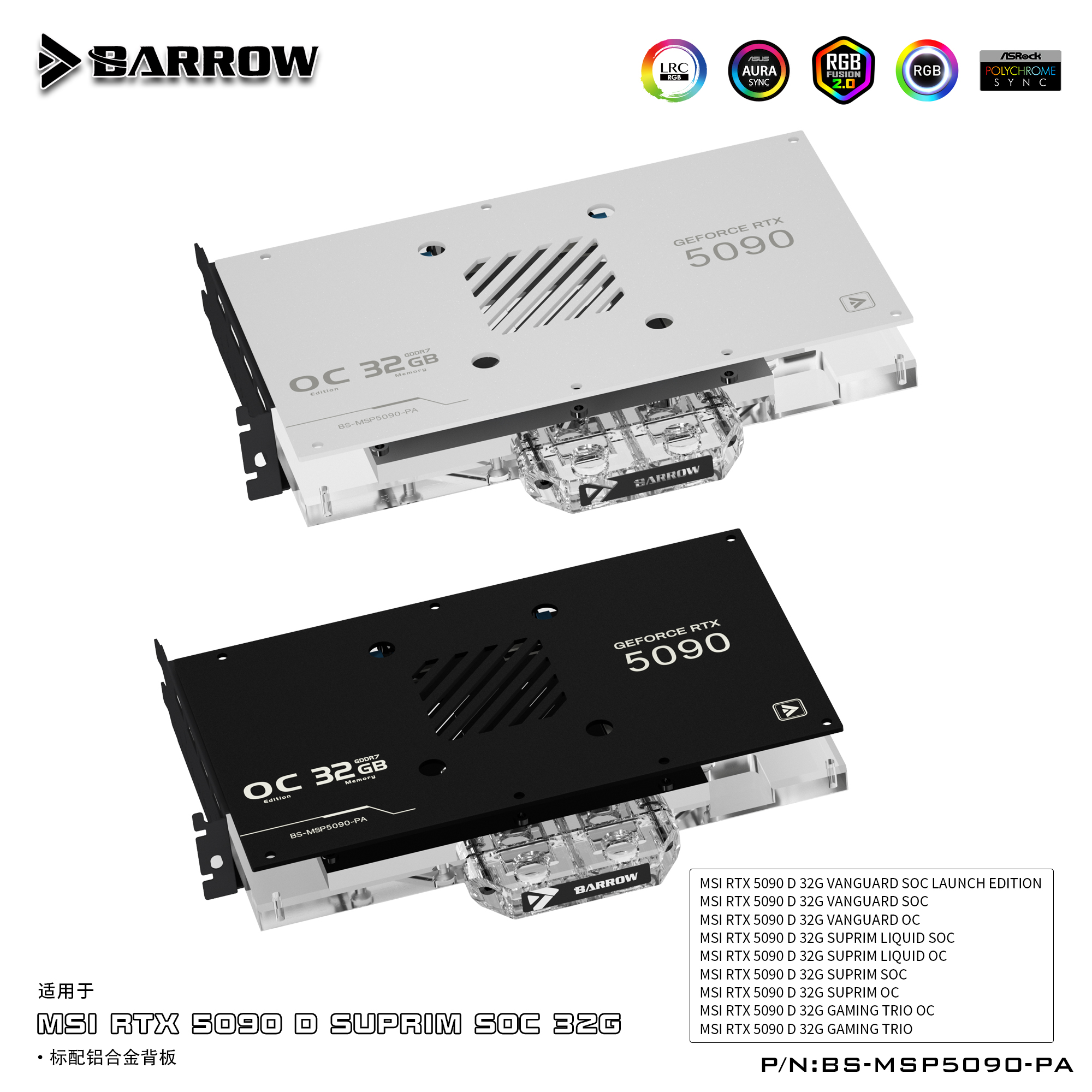 Barrow 微星超龙/神龙RTX5090 魔龙全覆盖显卡水冷头散热器