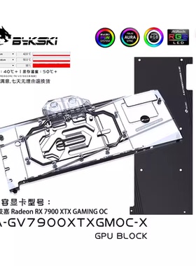 Bykski A-GV7900XTXGMOC-X 显卡水冷头 技嘉 RX 7900 XTX