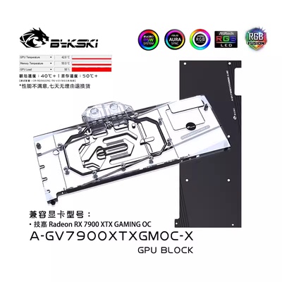 Bykski显卡冷头技嘉RX7900XTX