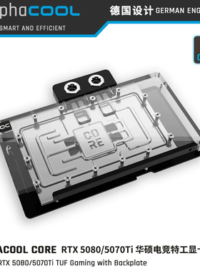Alphacool Core显卡分体冷头兼容RTX5080/5070Ti华硕TUF电竞特工