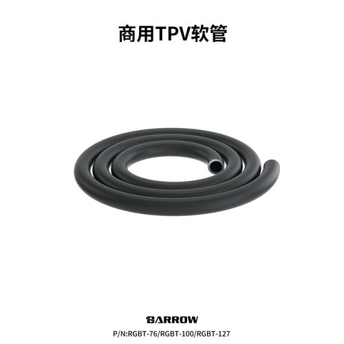 BarrowTPV水管RGBT-76软管
