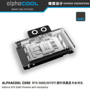 Alphacool Core显卡分体水冷头兼容RTX5080/5070Ti 耕升凤凰/铭瑄