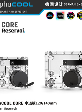 Alphacool全新Core系列水道板120/140分体水路导流板 VPP/D5泵箱