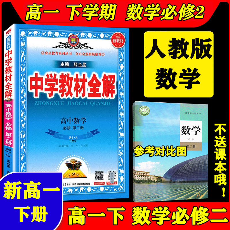 高一下册数学全解必修第二册