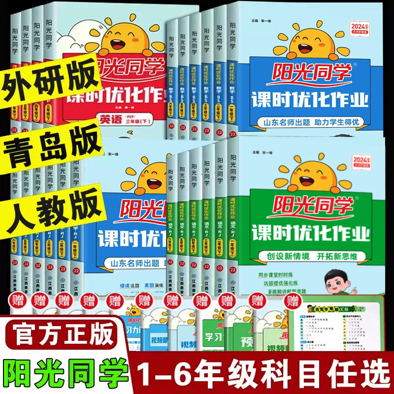 正版包邮阳光同学上下册