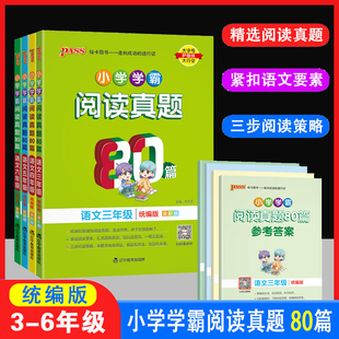 人教版绿卡图书小学学霸阅读真题80篇语文三四五六年级统编版全彩版小学语文教材同步阅读精选80篇紧扣语文要素汇总趋势新题