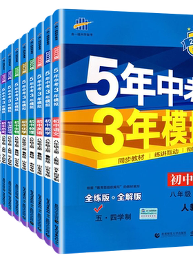 山东专版八年级上下册语文数学