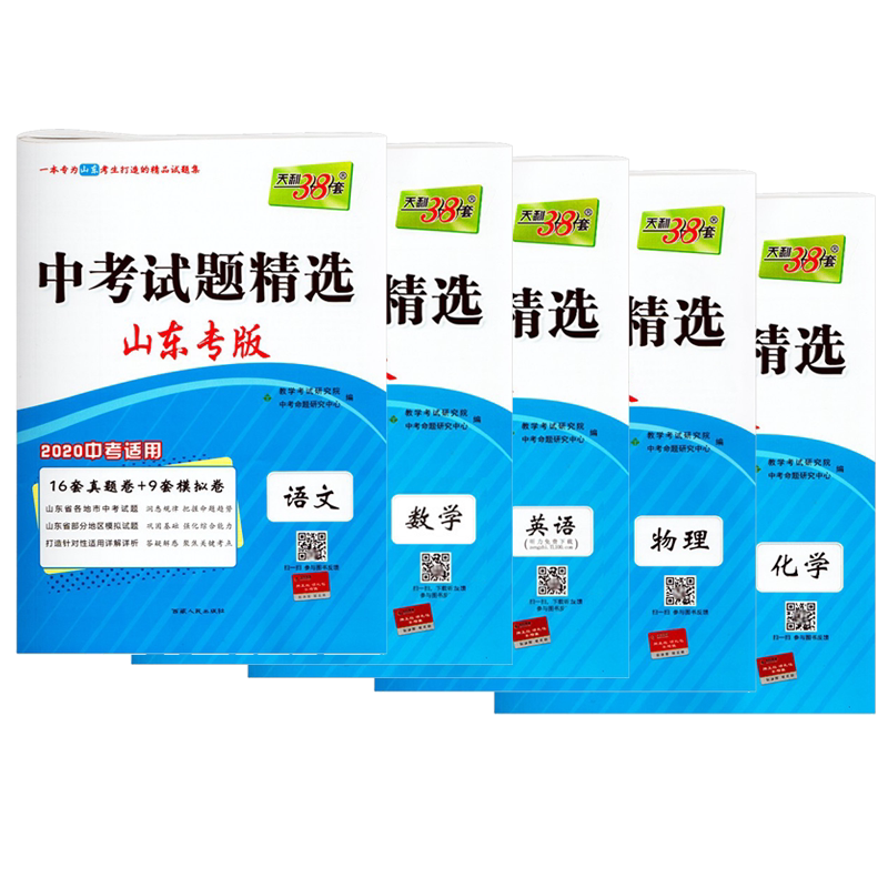 山东中考模拟试卷山东省真题