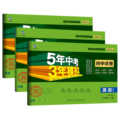 山东专用五四新版七年级上下册