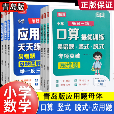 青岛版母体子题小学数学口算竖式