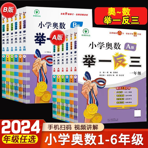 小学奥数举一反三AB版1-6年级
