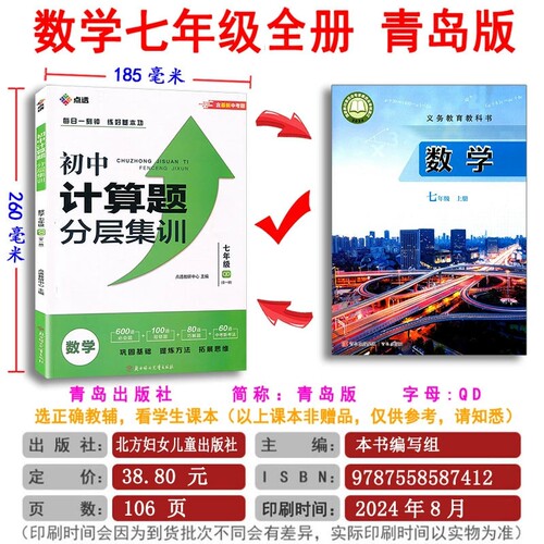 七年级运算计算题青岛版六三制