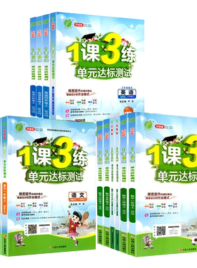 一课三练数学青岛版1-6年级任选