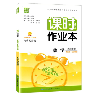 一二年级上语文数学青岛版五四制123456英语外研版课时作业本三3六年级上英语人教 鲁教版 小学天天练课时作业本同步练习册测试卷