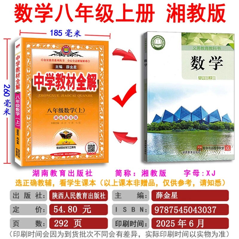 八年级上下册湘教版XJ版湖南教育