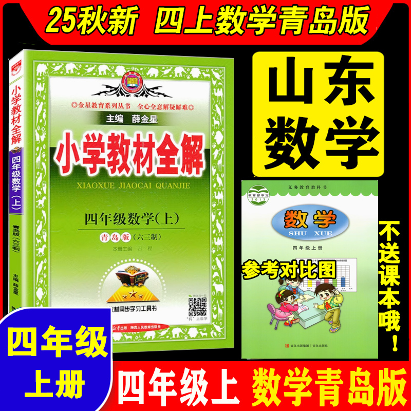 五年级数学青岛版教材全解