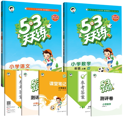 53天天练同步训练全套