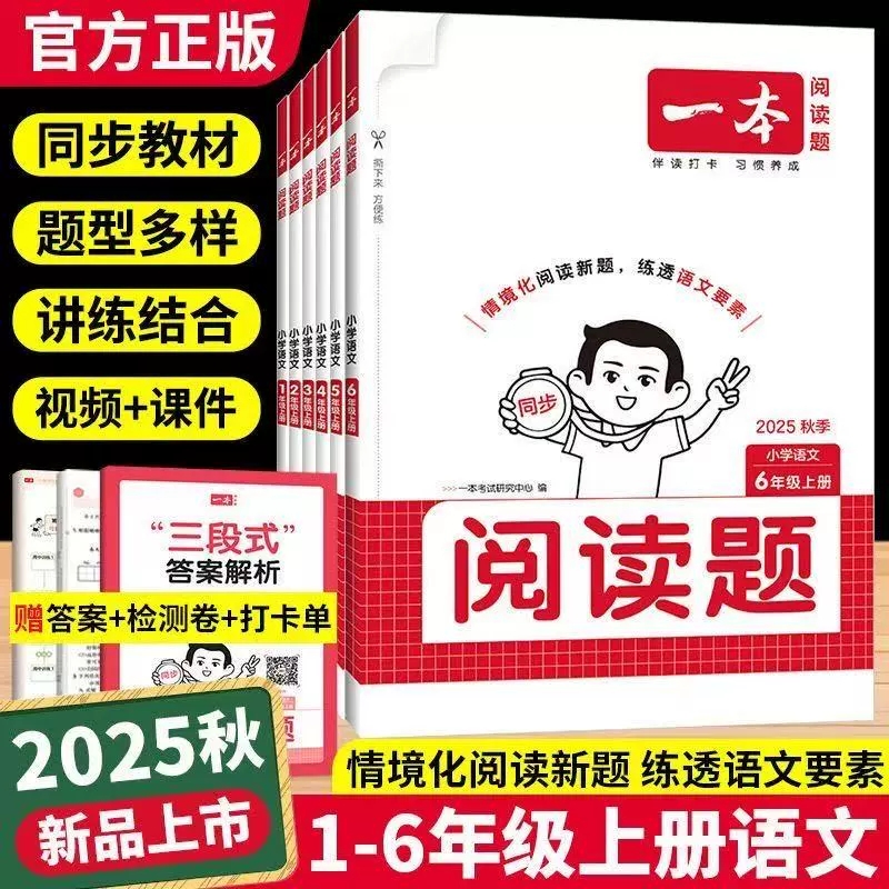 一本小学语文同步阅读一本