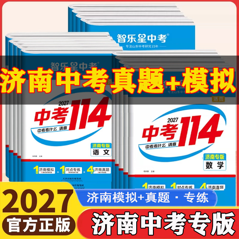 济南八年级会考地+生九年级中考