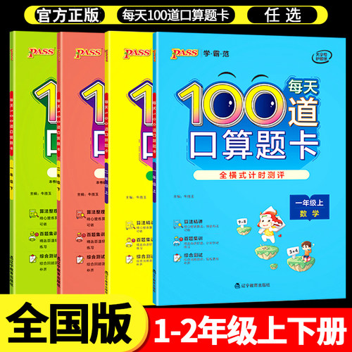 学霸口算每天100道1.2年级