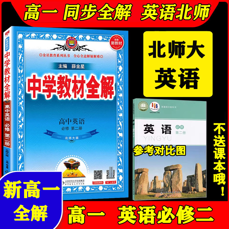 高一英语必修第二册教材同步全解