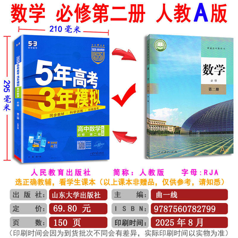 高中数学必修第二册2必修二人教