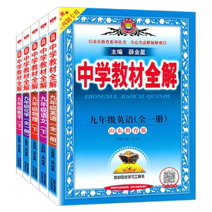 山东专版九年上册全套语文薛金星