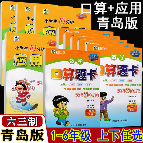青岛版口算新版小学生应用题天天
