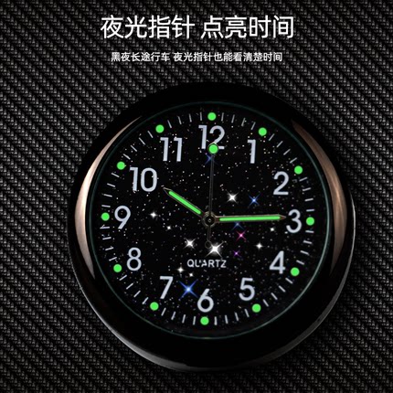 星空汽车时钟高品质汽车石英表石英钟车用时钟夜光车载进口机芯